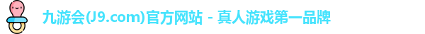 九游会(J9.com)官方网站 - 真人游戏第一品牌